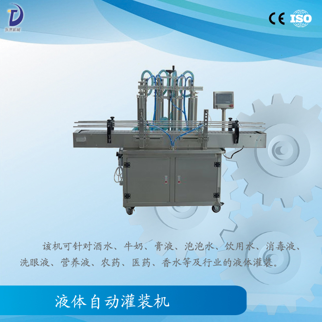 液體自動灌裝機